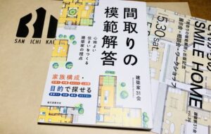 31会書籍間取りの模範解答